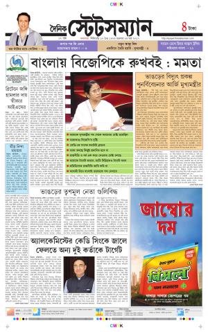 Dainik-Statesman cover image
