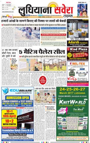 Ludhiana Savera cover image