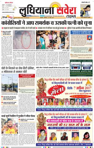 Ludhiana Savera cover image