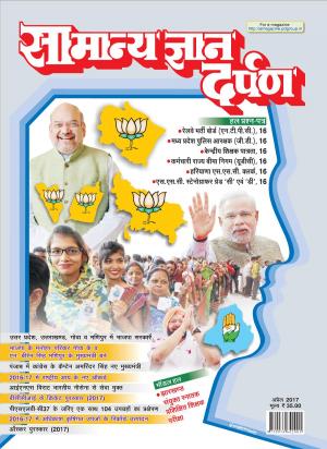samanya gyan darpan april 2012