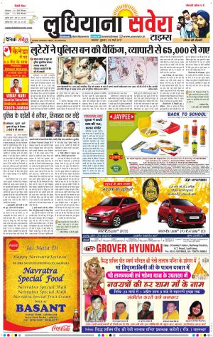 Ludhiana Savera cover image
