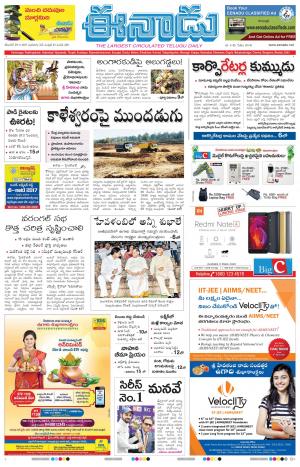 Eenadu epaper online today telugu