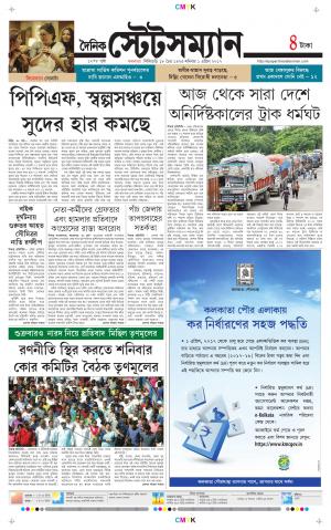 Dainik-Statesman cover image