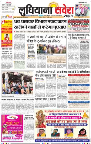 Ludhiana Savera cover image