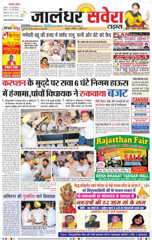 Jalandhar Savera cover image