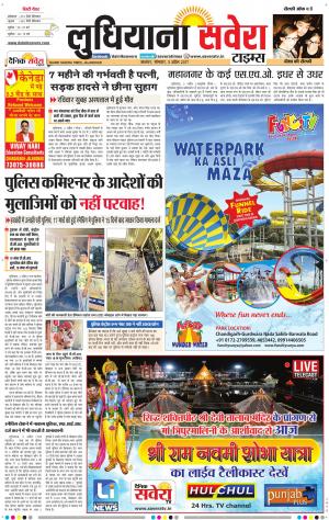 Ludhiana Savera cover image