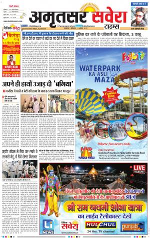 Amritsar Savera cover image