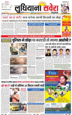 Ludhiana Savera cover image