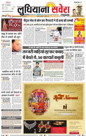 Ludhiana Savera cover image