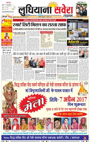 Ludhiana Savera cover image