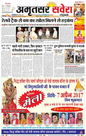 Amritsar Savera cover image