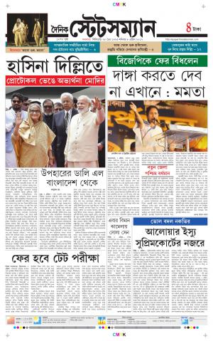 Dainik-Statesman cover image