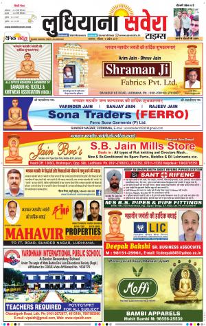Ludhiana Savera cover image