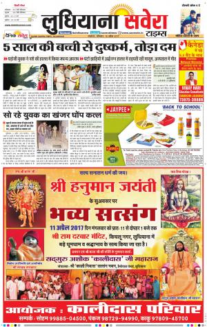 Ludhiana Savera cover image