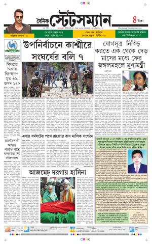 Dainik-Statesman cover image