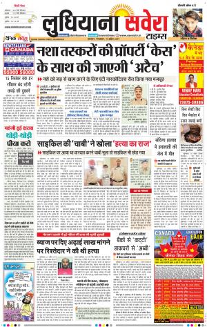 Ludhiana Savera cover image