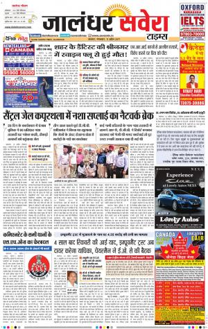 Jalandhar Savera cover image