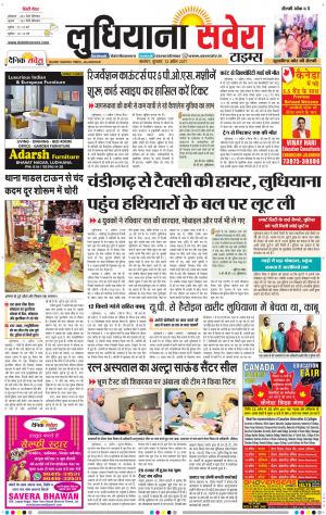 Ludhiana Savera cover image