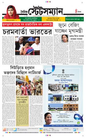 Dainik-Statesman cover image