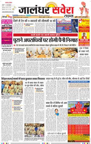 Jalandhar Savera cover image