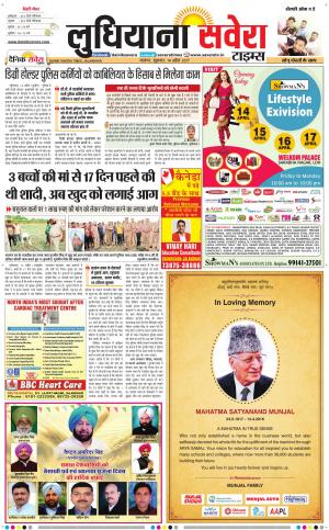 Ludhiana Savera cover image