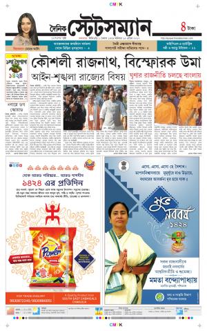 Dainik-Statesman cover image