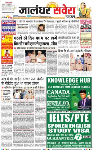 Jalandhar Savera cover image