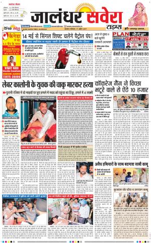 Jalandhar Savera cover image