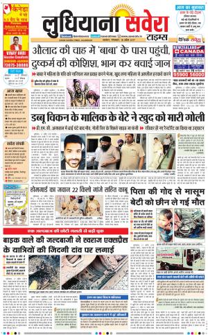 Ludhiana Savera cover image