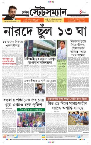 Dainik-Statesman cover image