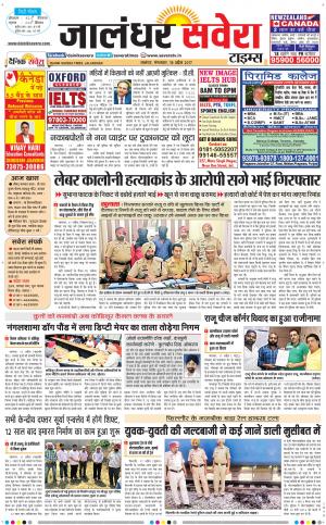 Jalandhar Savera cover image
