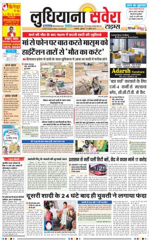 Ludhiana Savera cover image