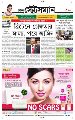 Dainik-Statesman cover image