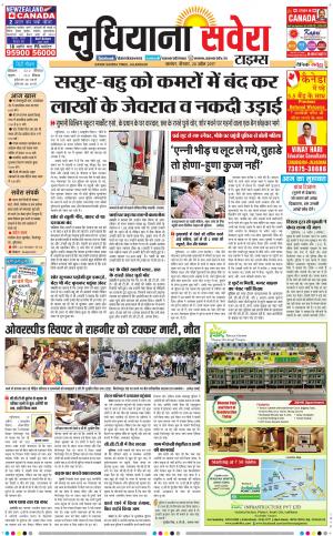 Ludhiana Savera cover image