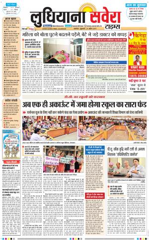Ludhiana Savera cover image