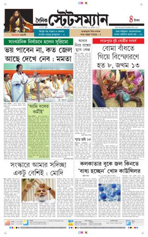 Dainik-Statesman cover image