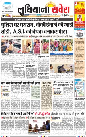 Ludhiana Savera cover image