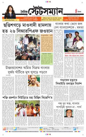 Dainik-Statesman cover image