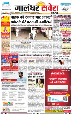 Jalandhar Savera cover image