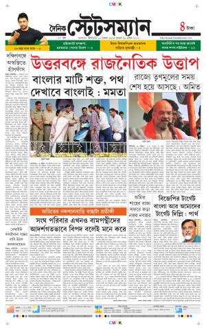 Dainik-Statesman cover image