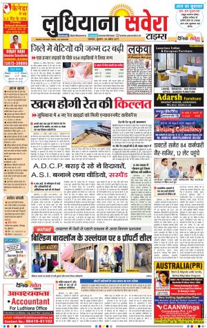 Ludhiana Savera cover image