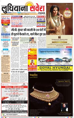 Ludhiana Savera cover image