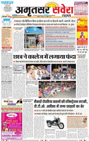 Amritsar Savera cover image