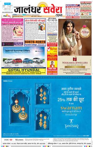 Jalandhar Savera cover image