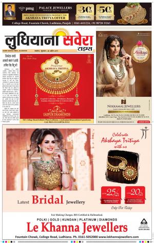 Ludhiana Savera cover image