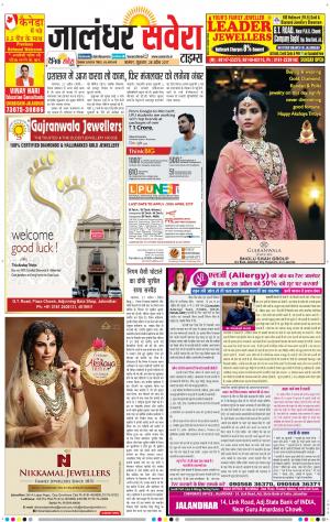 Jalandhar Savera cover image