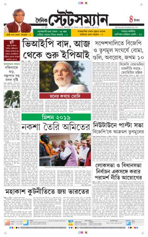 Dainik-Statesman cover image