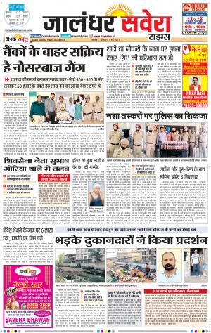 Jalandhar Savera cover image