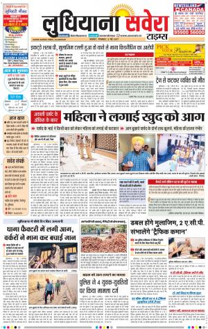 Ludhiana Savera cover image