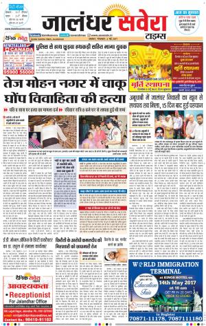 Jalandhar Savera cover image